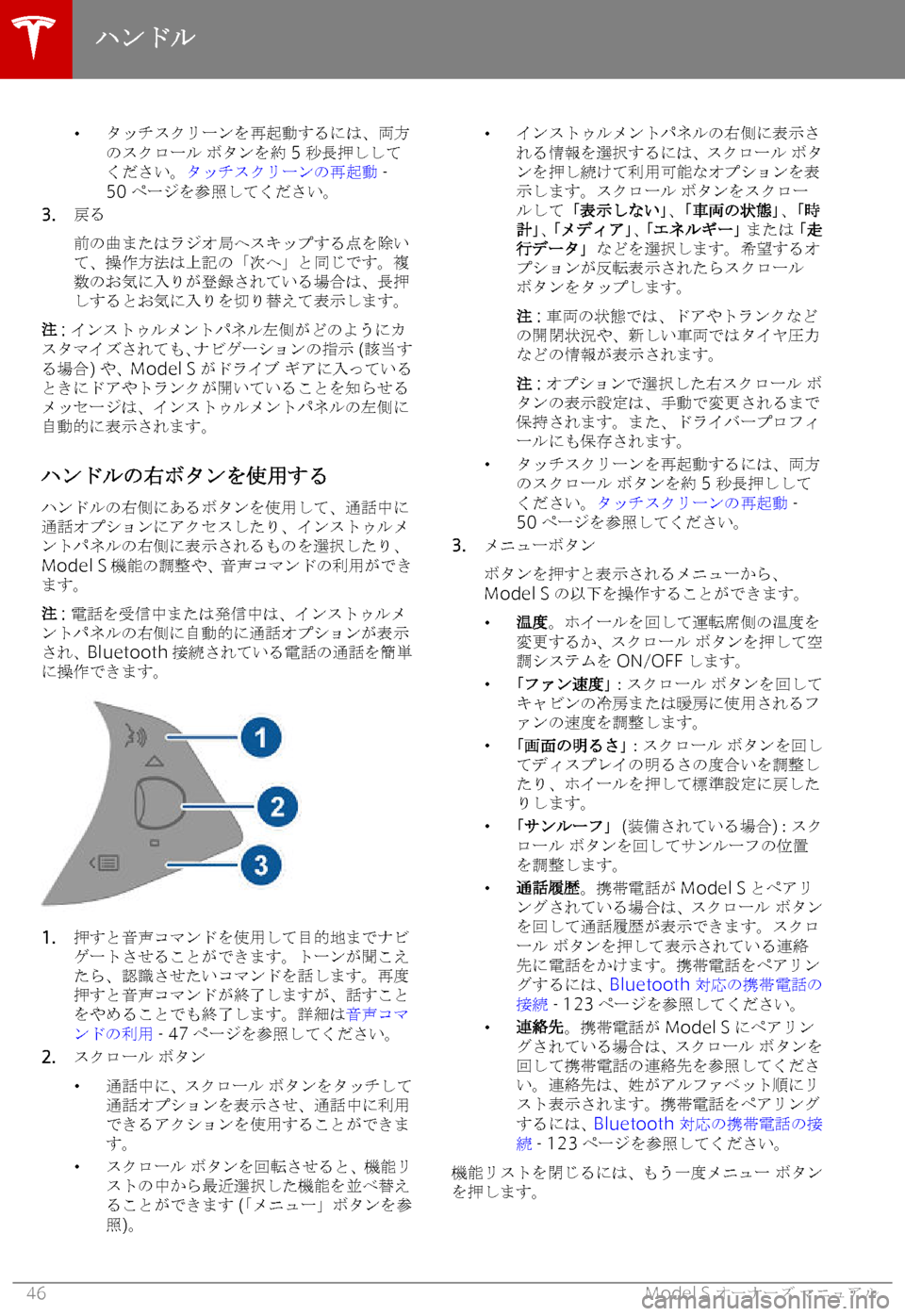 TESLA MODEL S 2019  取扱説明書 (in Japanese) �w