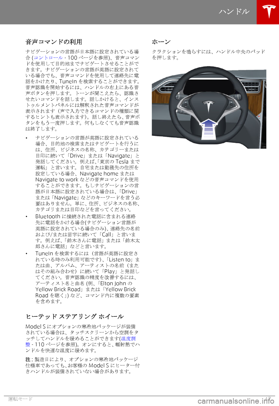 TESLA MODEL S 2019  取扱説明書 (in Japanese) 8b