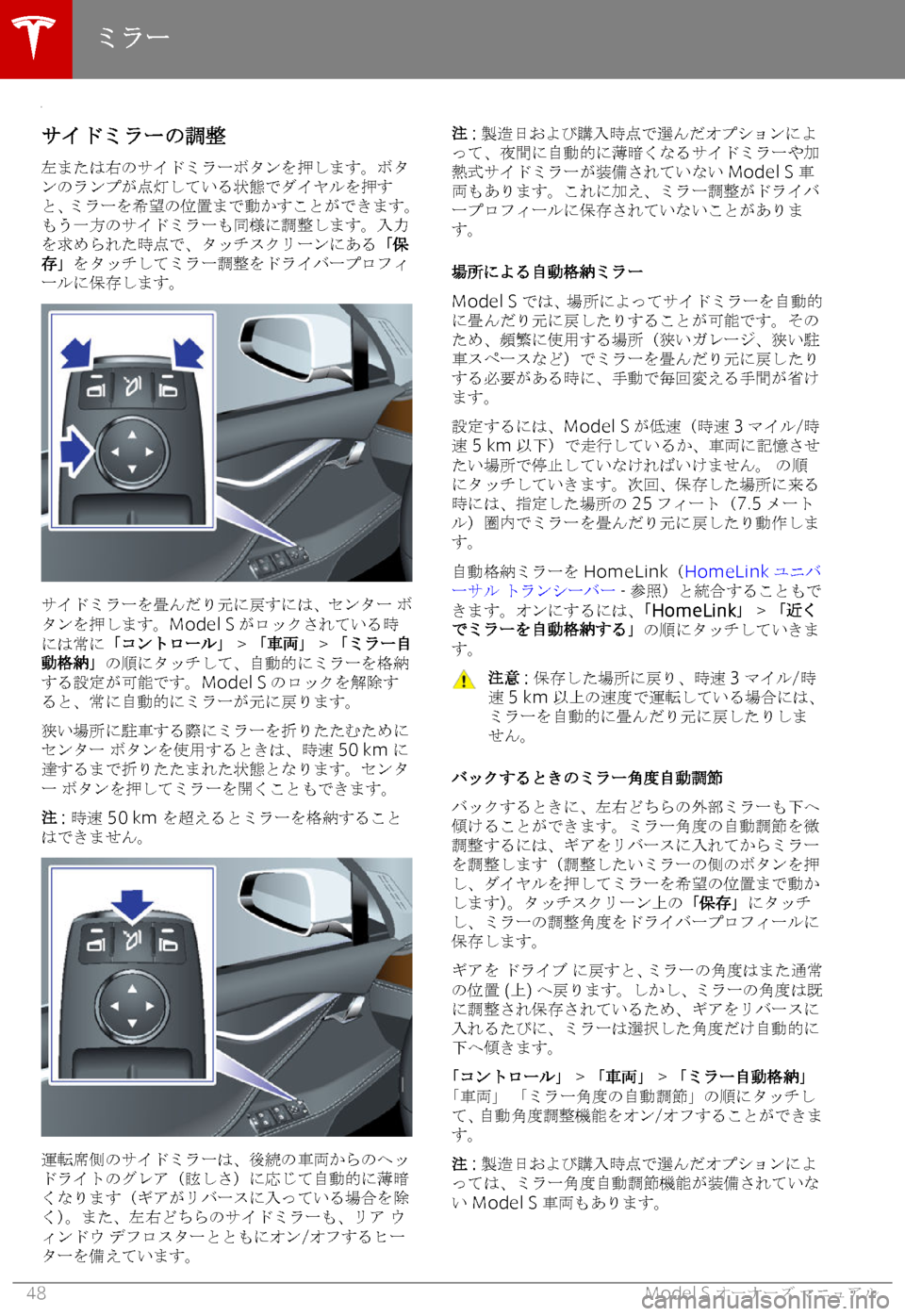 TESLA MODEL S 2019  取扱説明書 (in Japanese) 