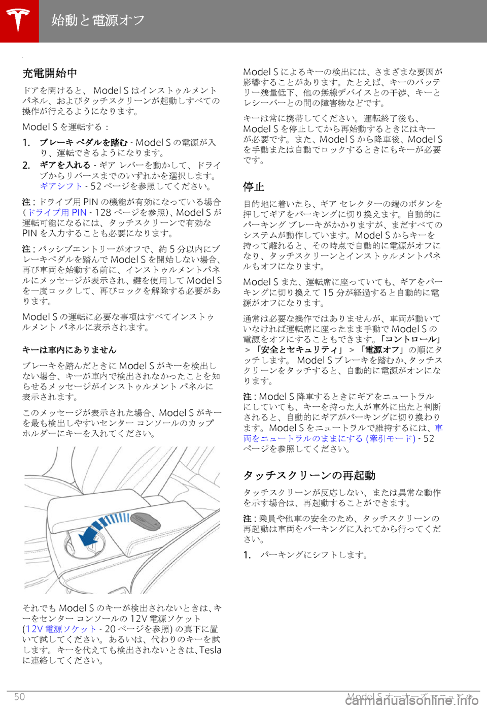TESLA MODEL S 2019  取扱説明書 (in Japanese) 