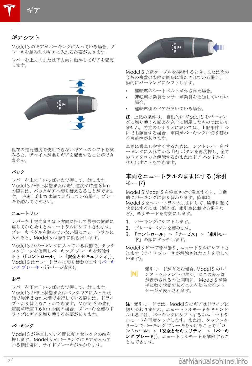 TESLA MODEL S 2019  取扱説明書 (in Japanese) 