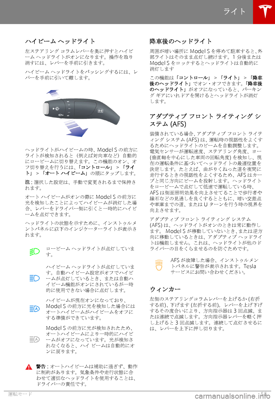 TESLA MODEL S 2019  取扱説明書 (in Japanese) 