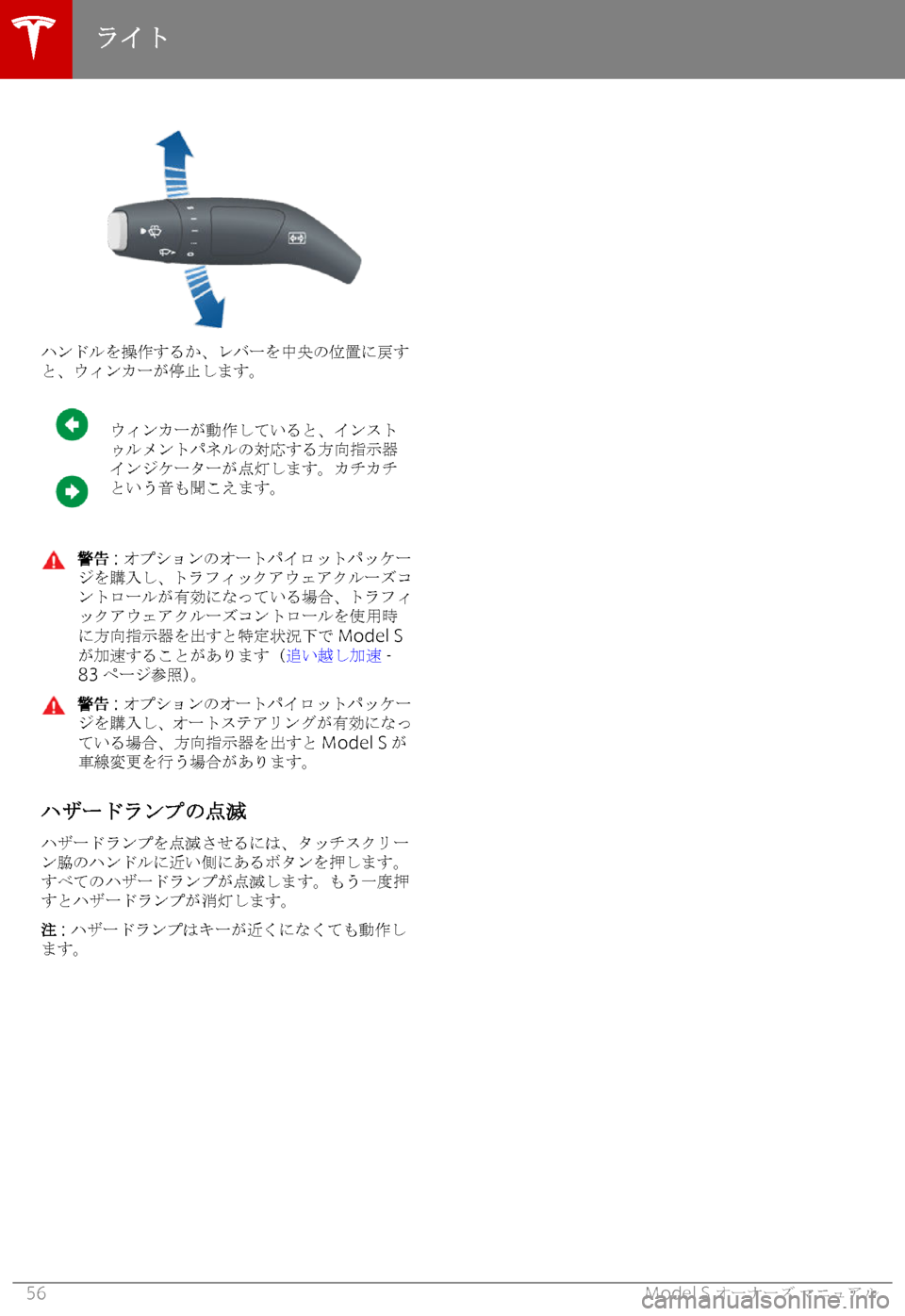 TESLA MODEL S 2019  取扱説明書 (in Japanese) 