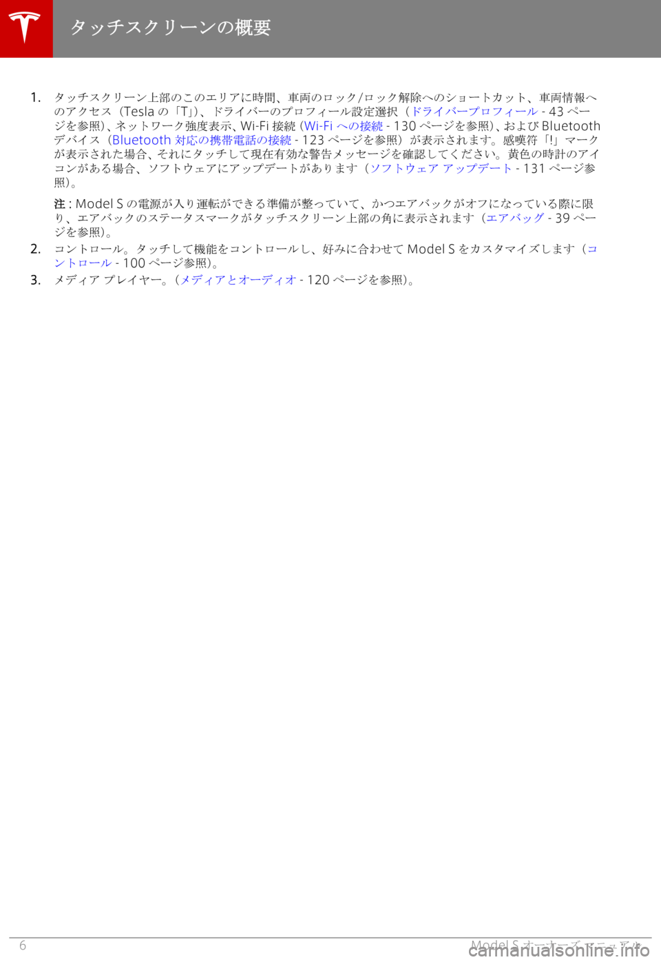 TESLA MODEL S 2019  取扱説明書 (in Japanese) �1�.