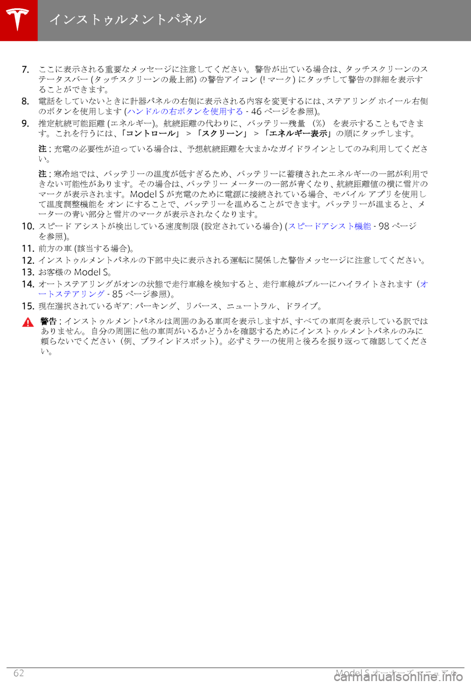 TESLA MODEL S 2019  取扱説明書 (in Japanese) �7�.GG_/