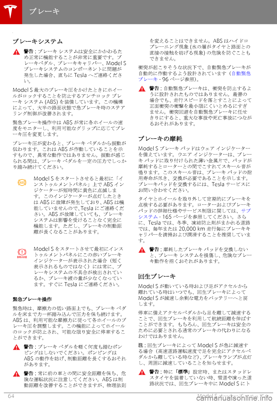 TESLA MODEL S 2019  取扱説明書 (in Japanese) 