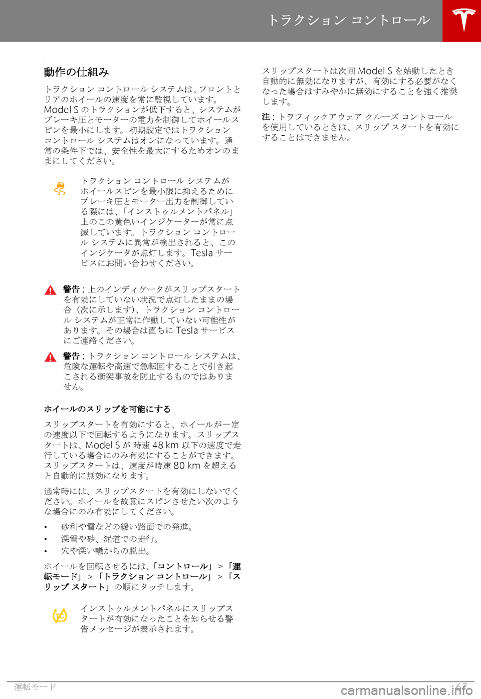 TESLA MODEL S 2019  取扱説明書 (in Japanese) 