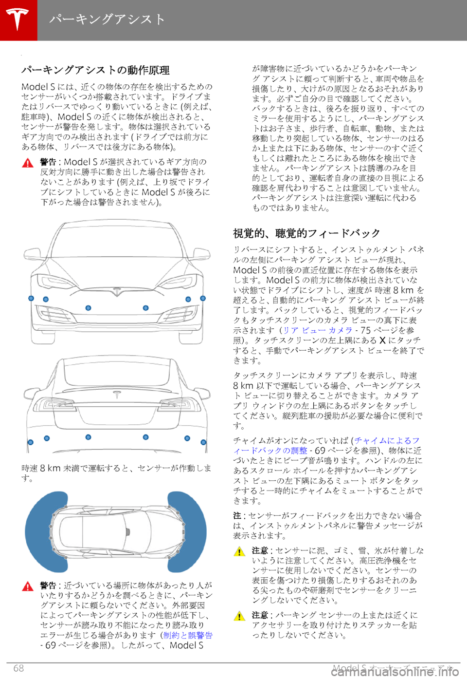 TESLA MODEL S 2019  取扱説明書 (in Japanese) 