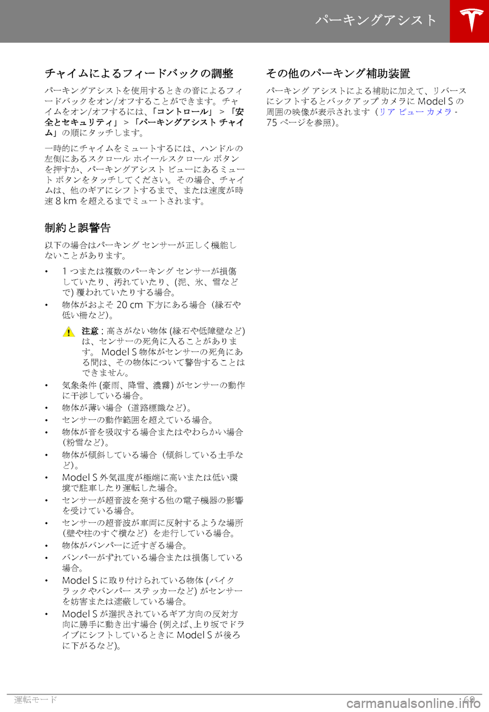 TESLA MODEL S 2019  取扱説明書 (in Japanese) 