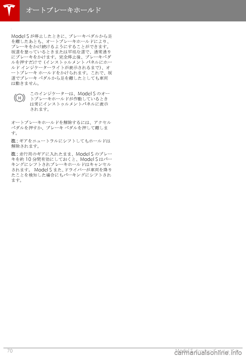 TESLA MODEL S 2019  取扱説明書 (in Japanese) 