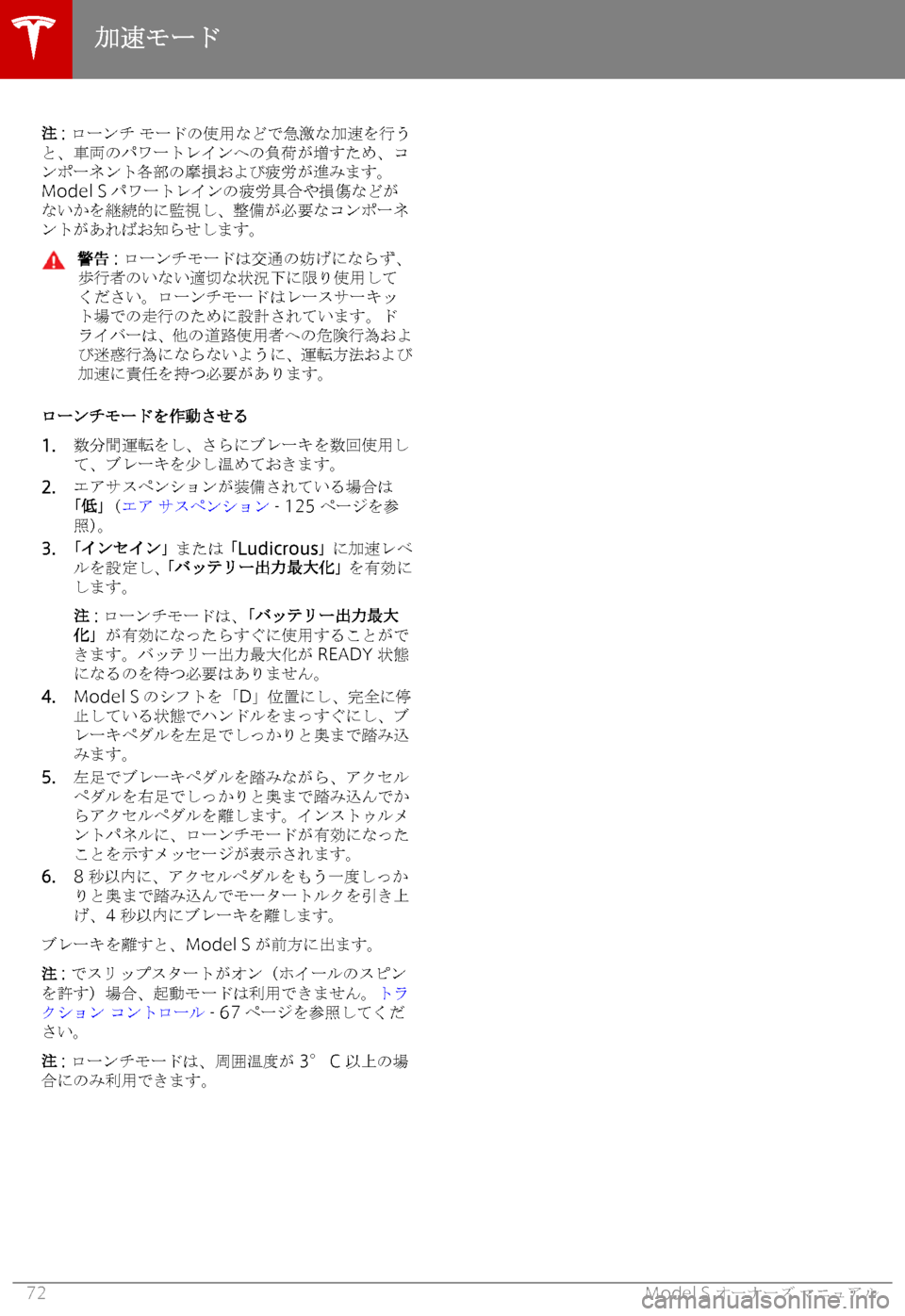 TESLA MODEL S 2019  取扱説明書 (in Japanese) @��:�  