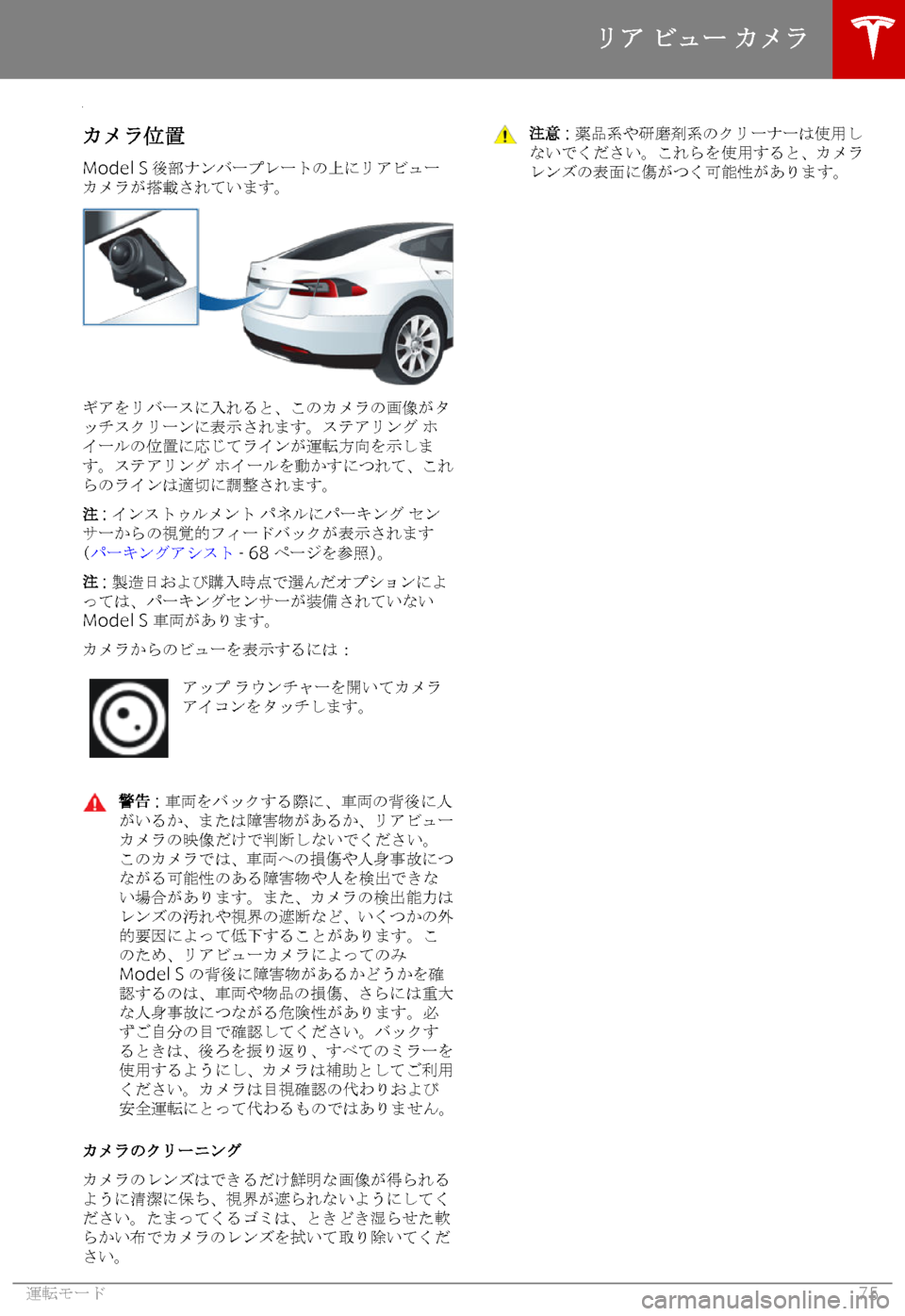 TESLA MODEL S 2019  取扱説明書 (in Japanese) 