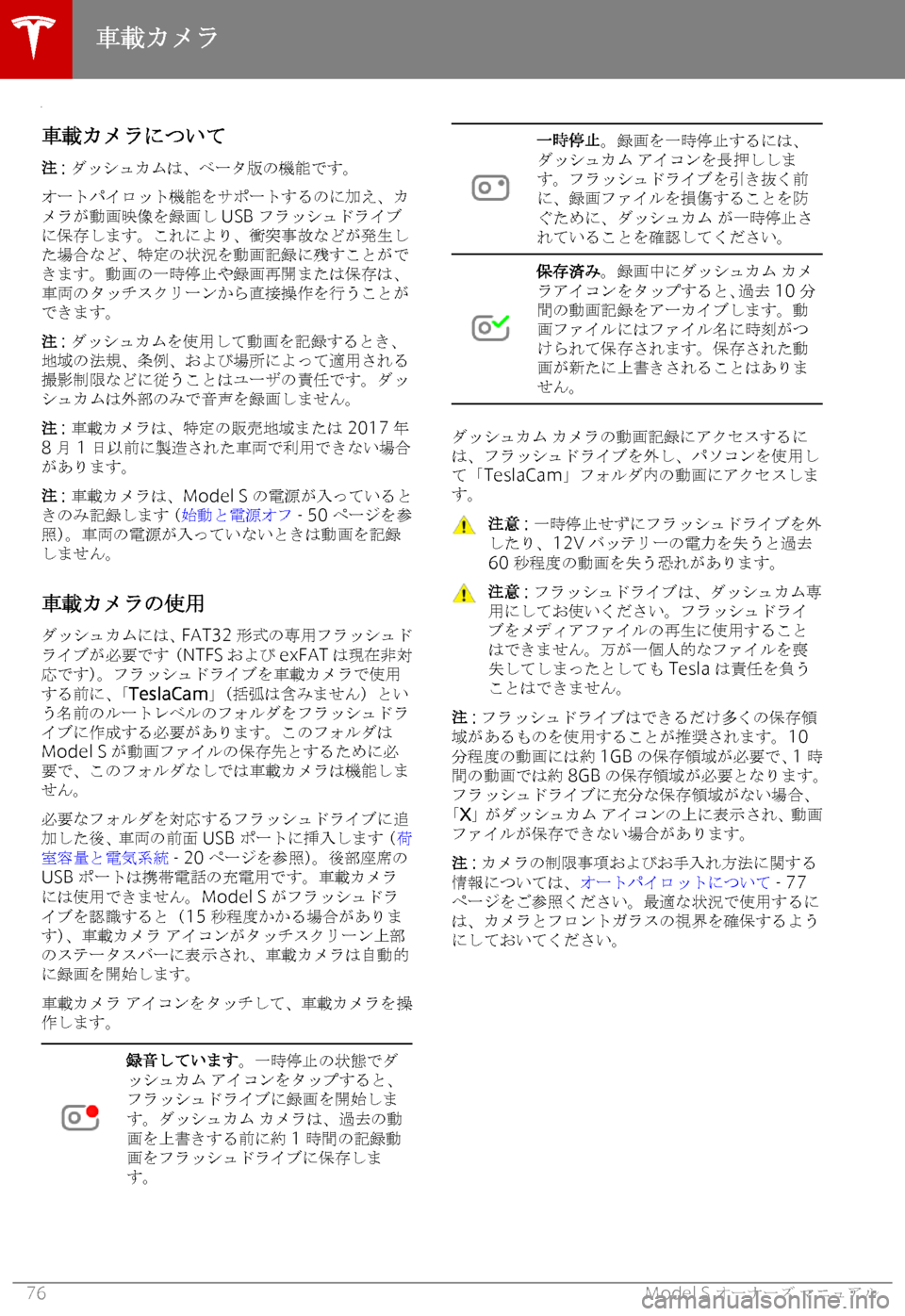 TESLA MODEL S 2019  取扱説明書 (in Japanese) 343U