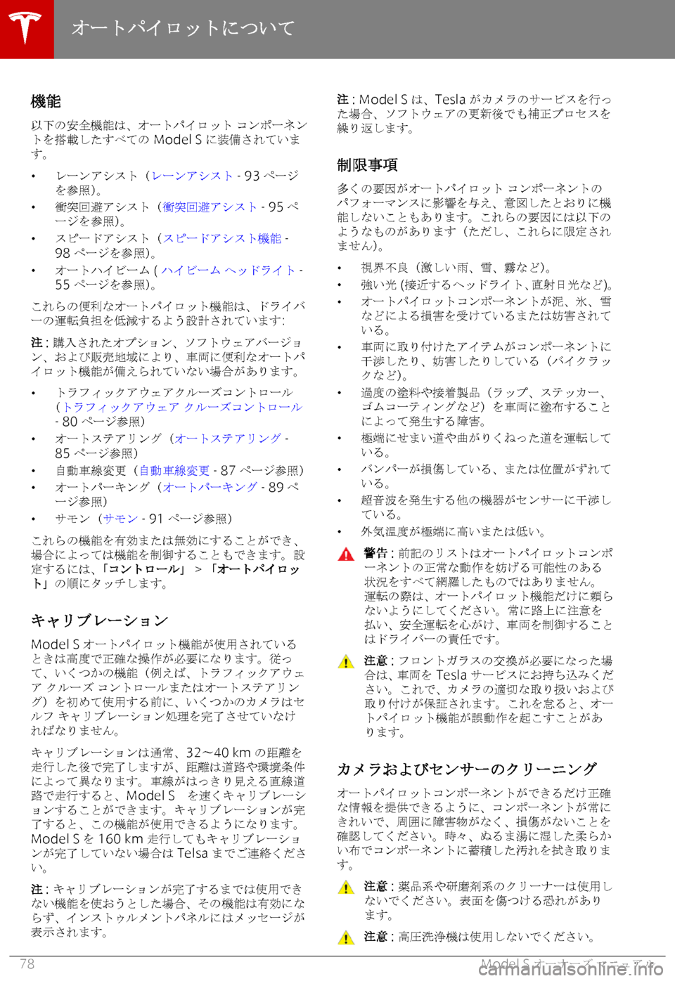 TESLA MODEL S 2019  取扱説明書 (in Japanese) 