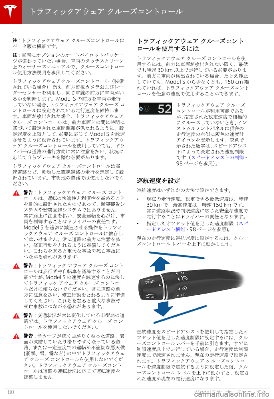TESLA MODEL S 2019  取扱説明書 (in Japanese) 