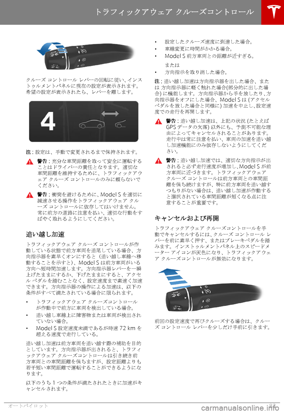 TESLA MODEL S 2019  取扱説明書 (in Japanese) 