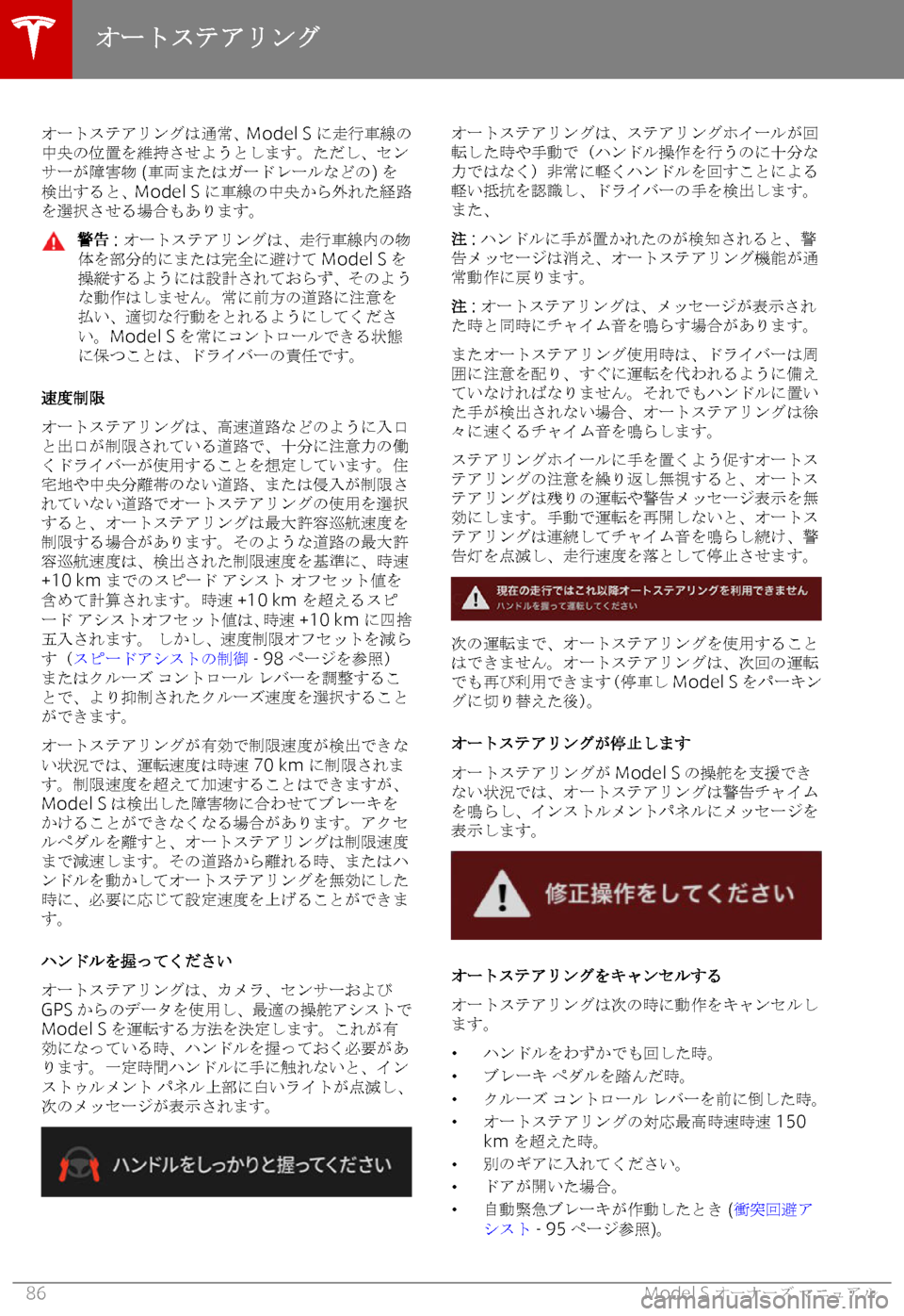 TESLA MODEL S 2019  取扱説明書 (in Japanese) 