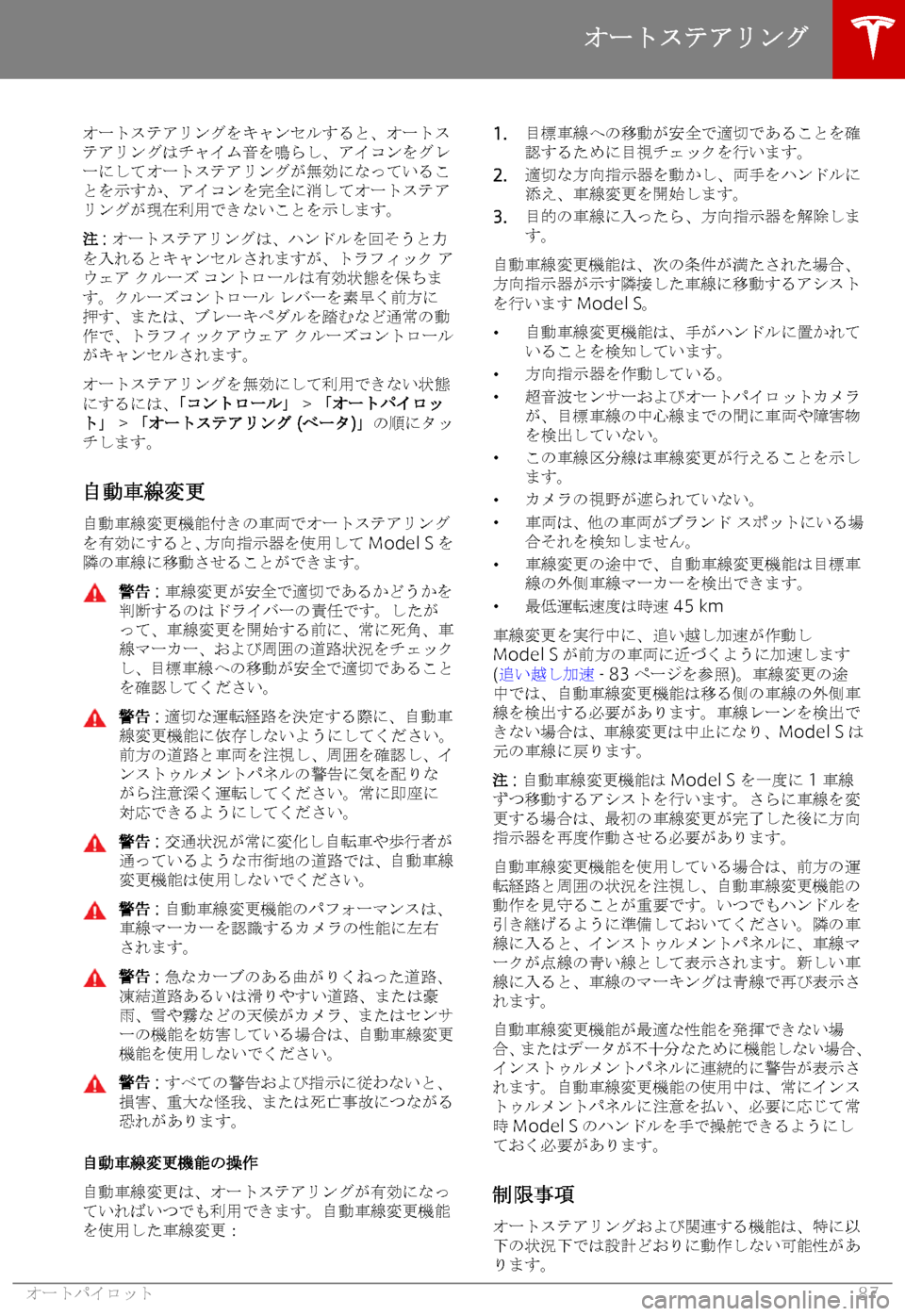 TESLA MODEL S 2019  取扱説明書 (in Japanese) 