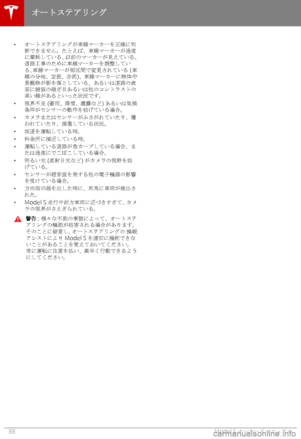 TESLA MODEL S 2019  取扱説明書 (in Japanese) �w