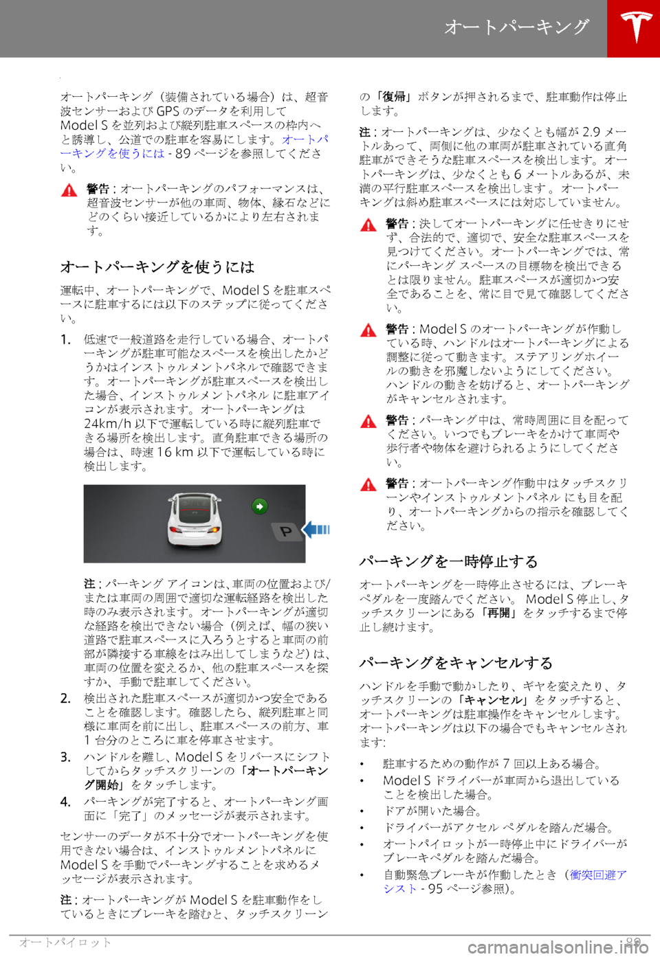 TESLA MODEL S 2019  取扱説明書 (in Japanese) 