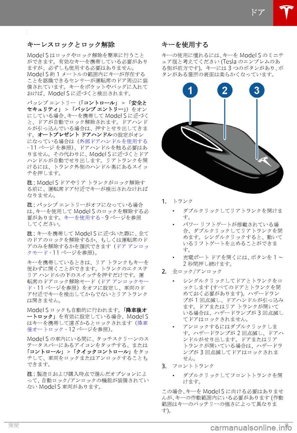 TESLA MODEL S 2019  取扱説明書 (in Japanese) 6