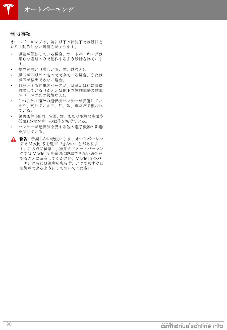 TESLA MODEL S 2019  取扱説明書 (in Japanese) D7H