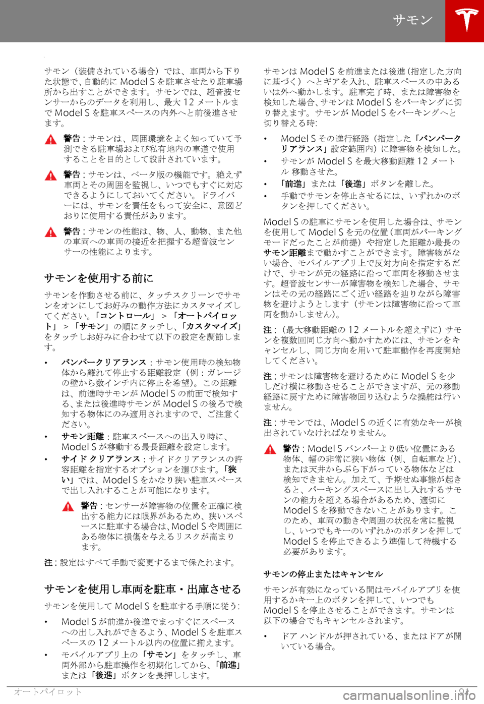 TESLA MODEL S 2019  取扱説明書 (in Japanese) 