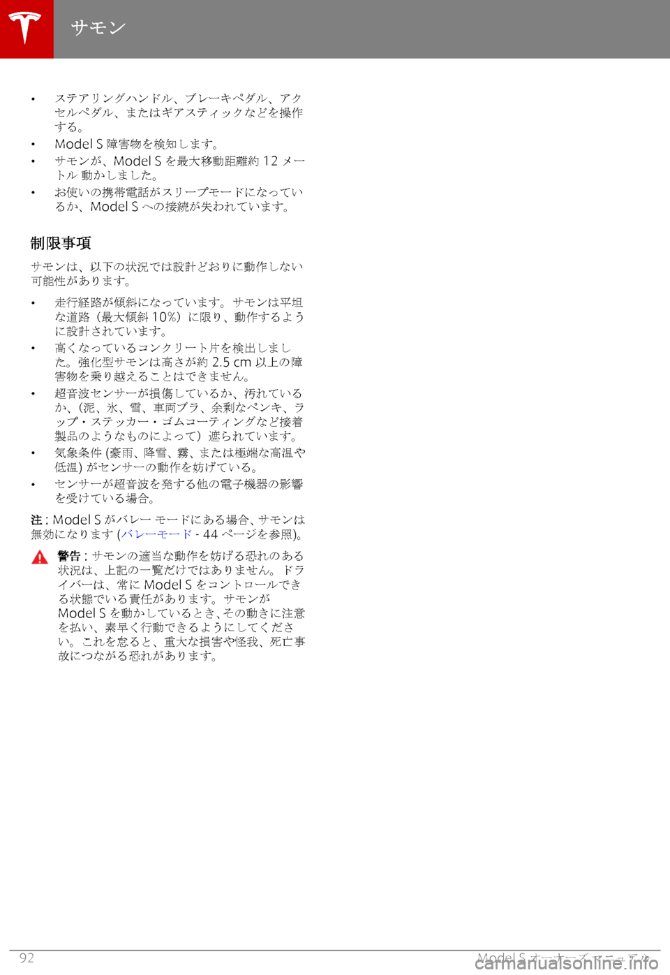 TESLA MODEL S 2019  取扱説明書 (in Japanese) �w