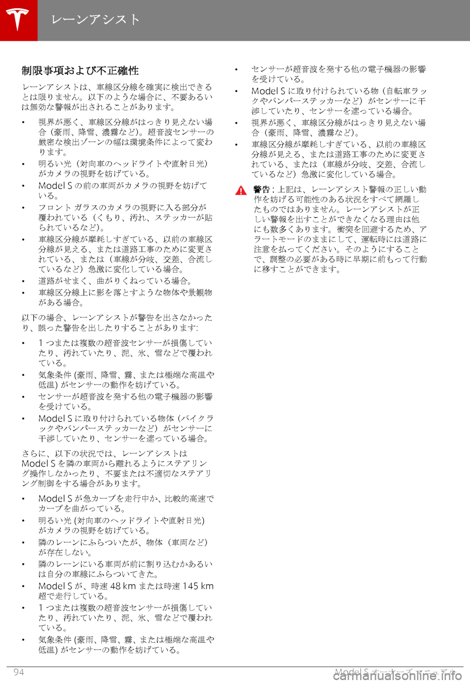 TESLA MODEL S 2019  取扱説明書 (in Japanese) D7H