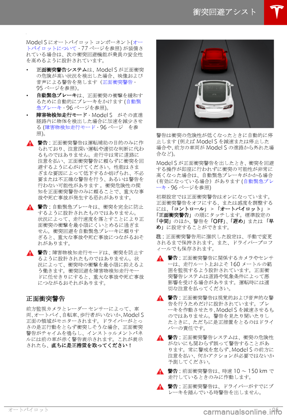 TESLA MODEL S 2019  取扱説明書 (in Japanese) /