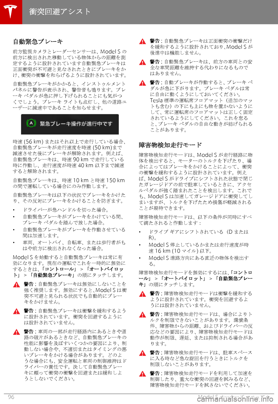 TESLA MODEL S 2019  取扱説明書 (in Japanese) +