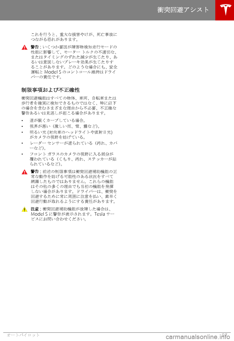 TESLA MODEL S 2019  取扱説明書 (in Japanese) G