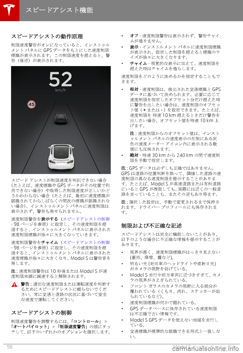 TESLA MODEL S 2019  取扱説明書 (in Japanese) 