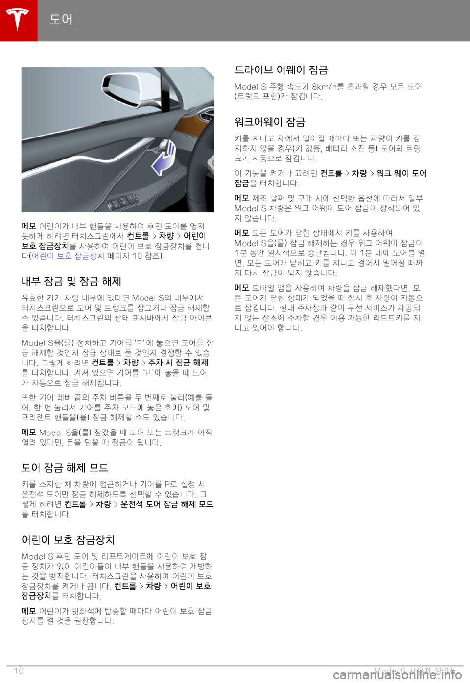 TESLA MODEL S 2019  사용자 가이드 (in Korean) 0q0