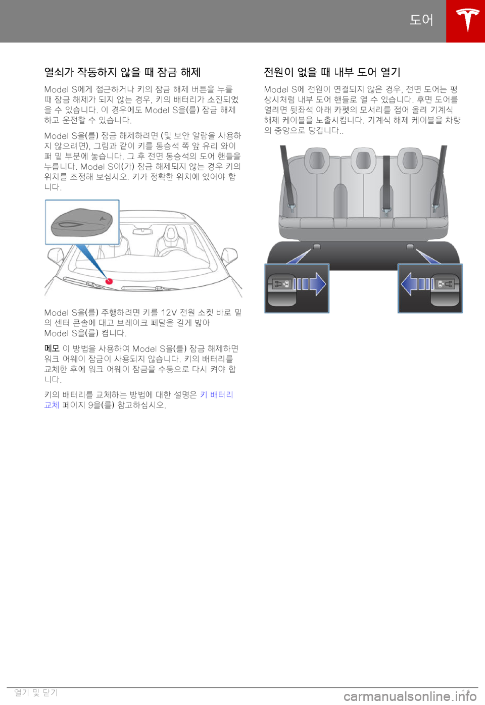 TESLA MODEL S 2019  사용자 가이드 (in Korean) 