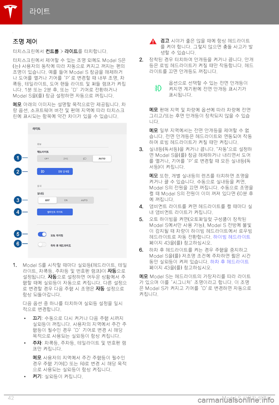 TESLA MODEL S 2019  사용자 가이드 (in Korean) -|=tH