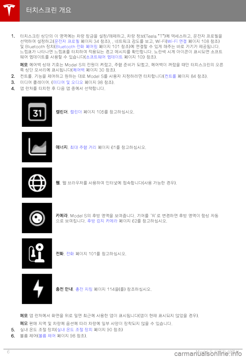 TESLA MODEL S 2019  사용자 가이드 (in Korean) �1�.GMDu8