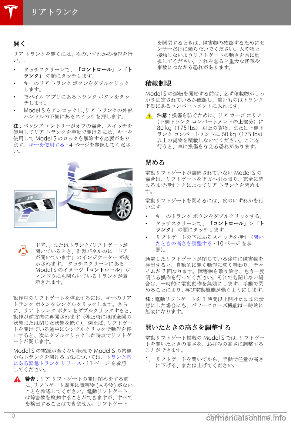 TESLA MODEL S 2018  取扱説明書 (in Japanese) 6