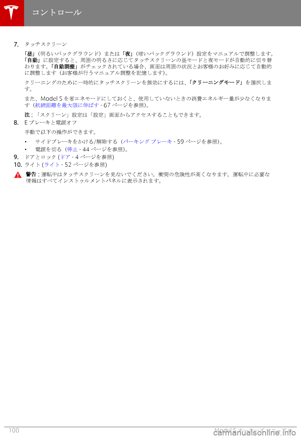 TESLA MODEL S 2018  取扱説明書 (in Japanese) �7�.
