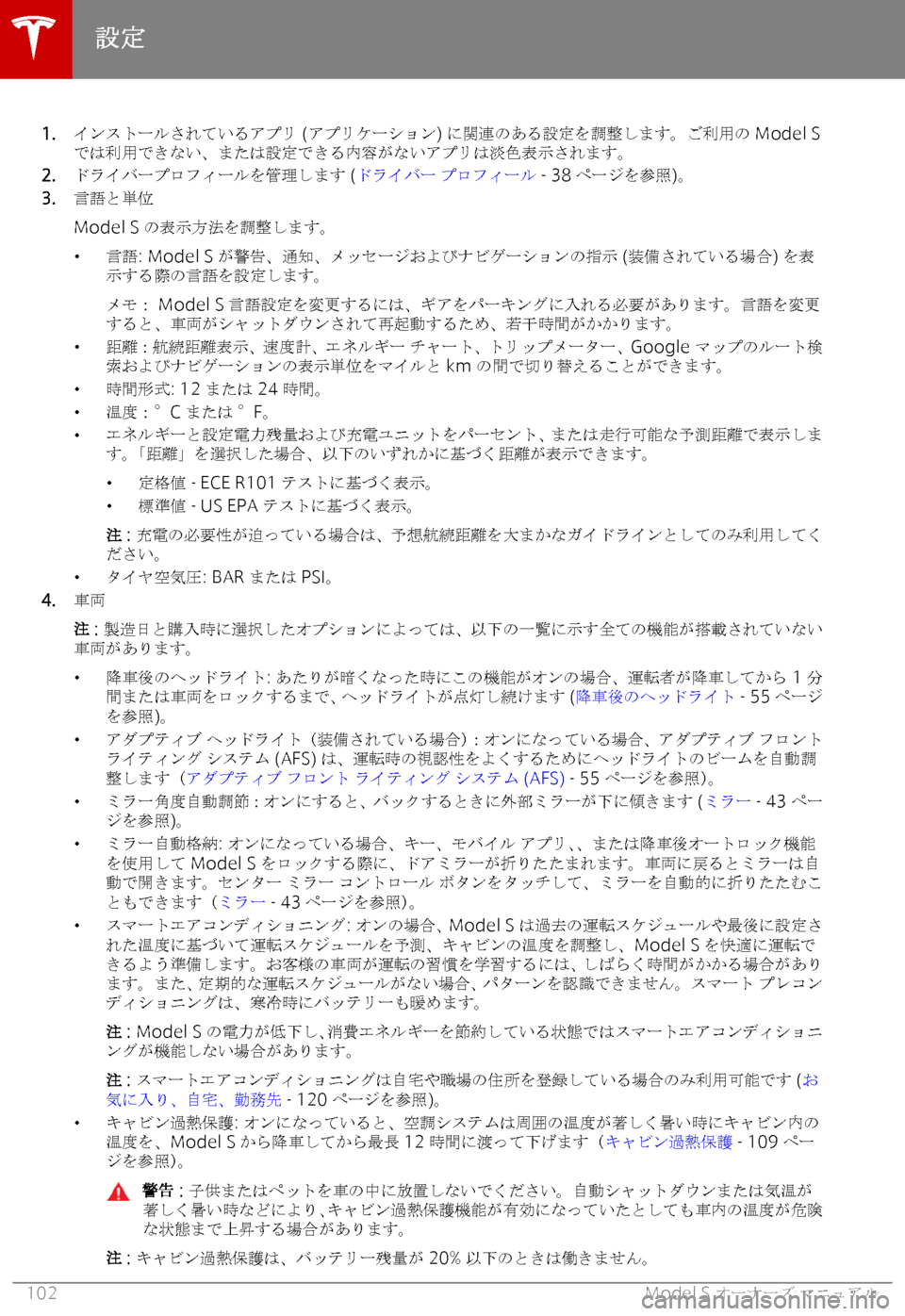 TESLA MODEL S 2018  取扱説明書 (in Japanese) �1�.
