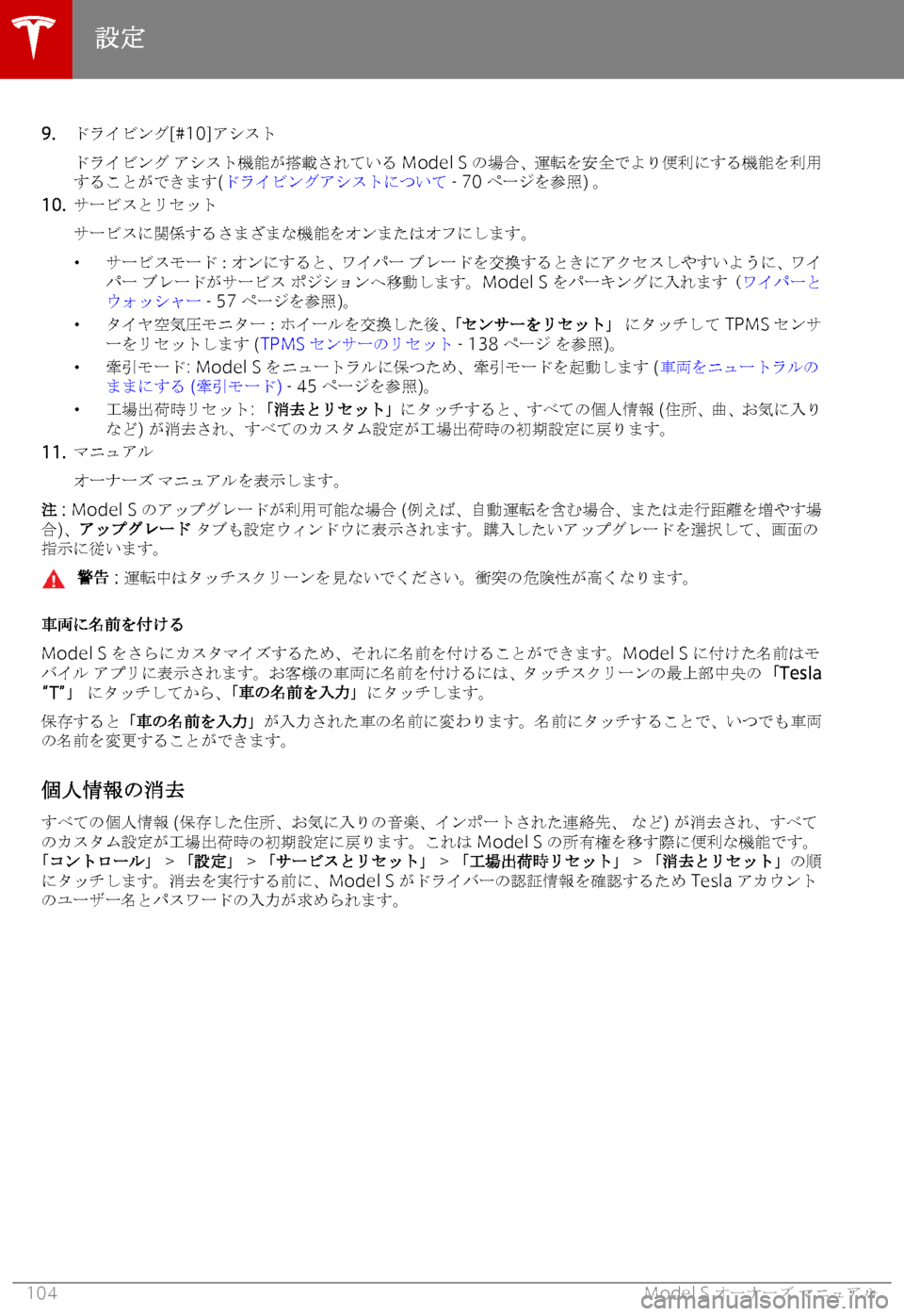 TESLA MODEL S 2018  取扱説明書 (in Japanese) �9�.
