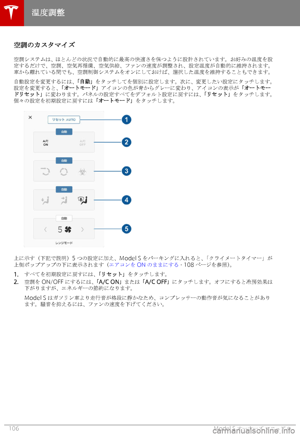 TESLA MODEL S 2018  取扱説明書 (in Japanese) 51*b