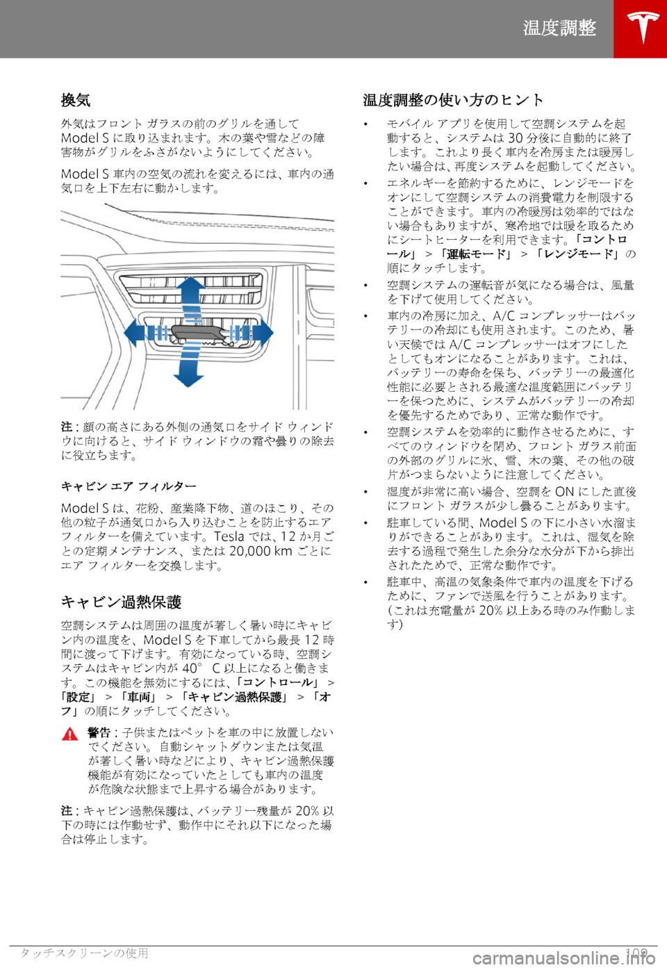 TESLA MODEL S 2018  取扱説明書 (in Japanese) n
