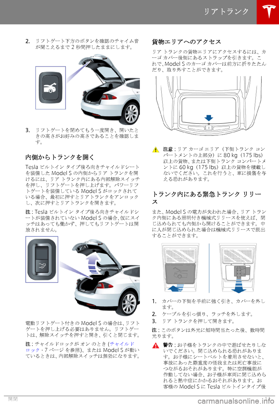 TESLA MODEL S 2018  取扱説明書 (in Japanese) �2�.
