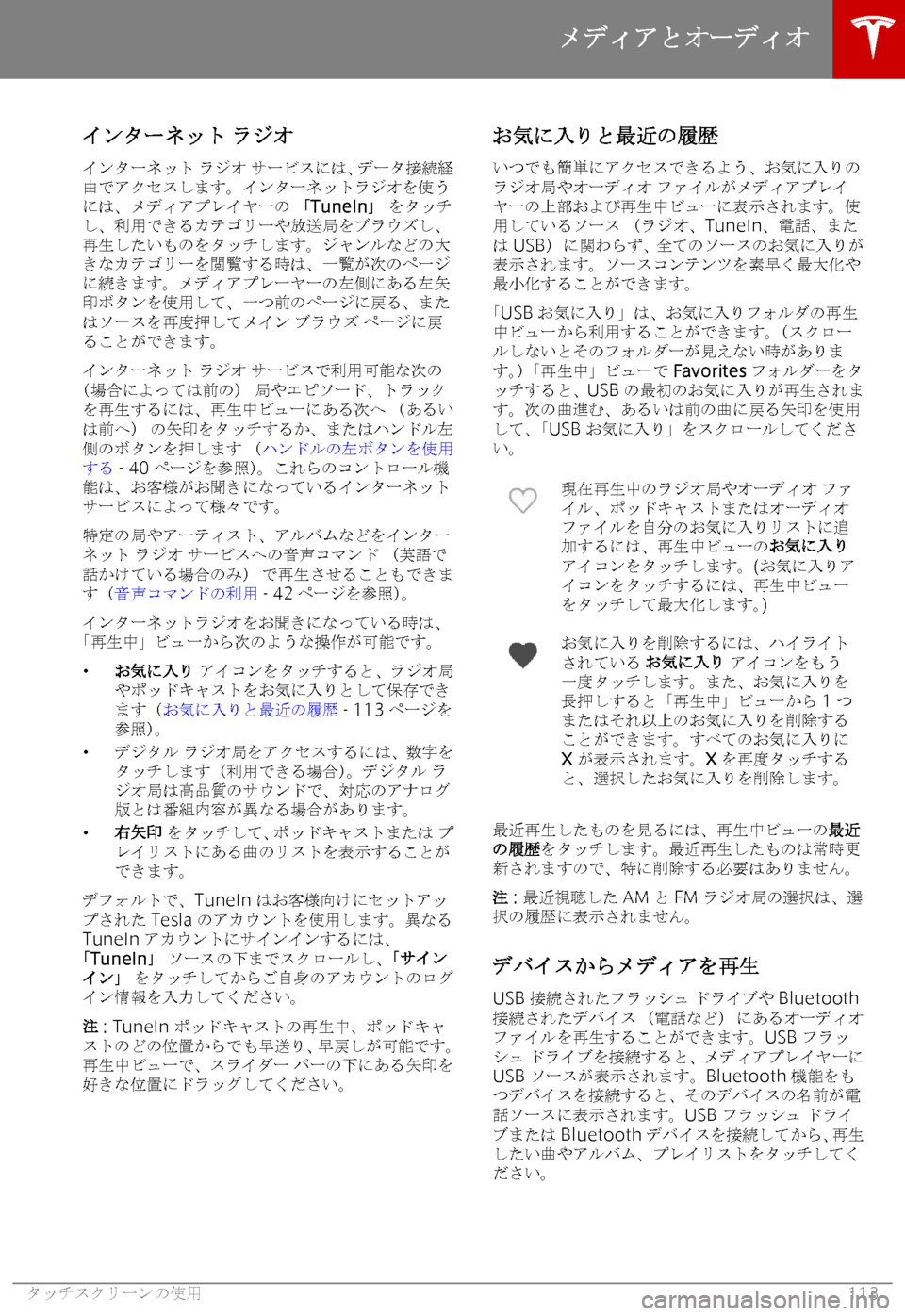 TESLA MODEL S 2018  取扱説明書 (in Japanese) 