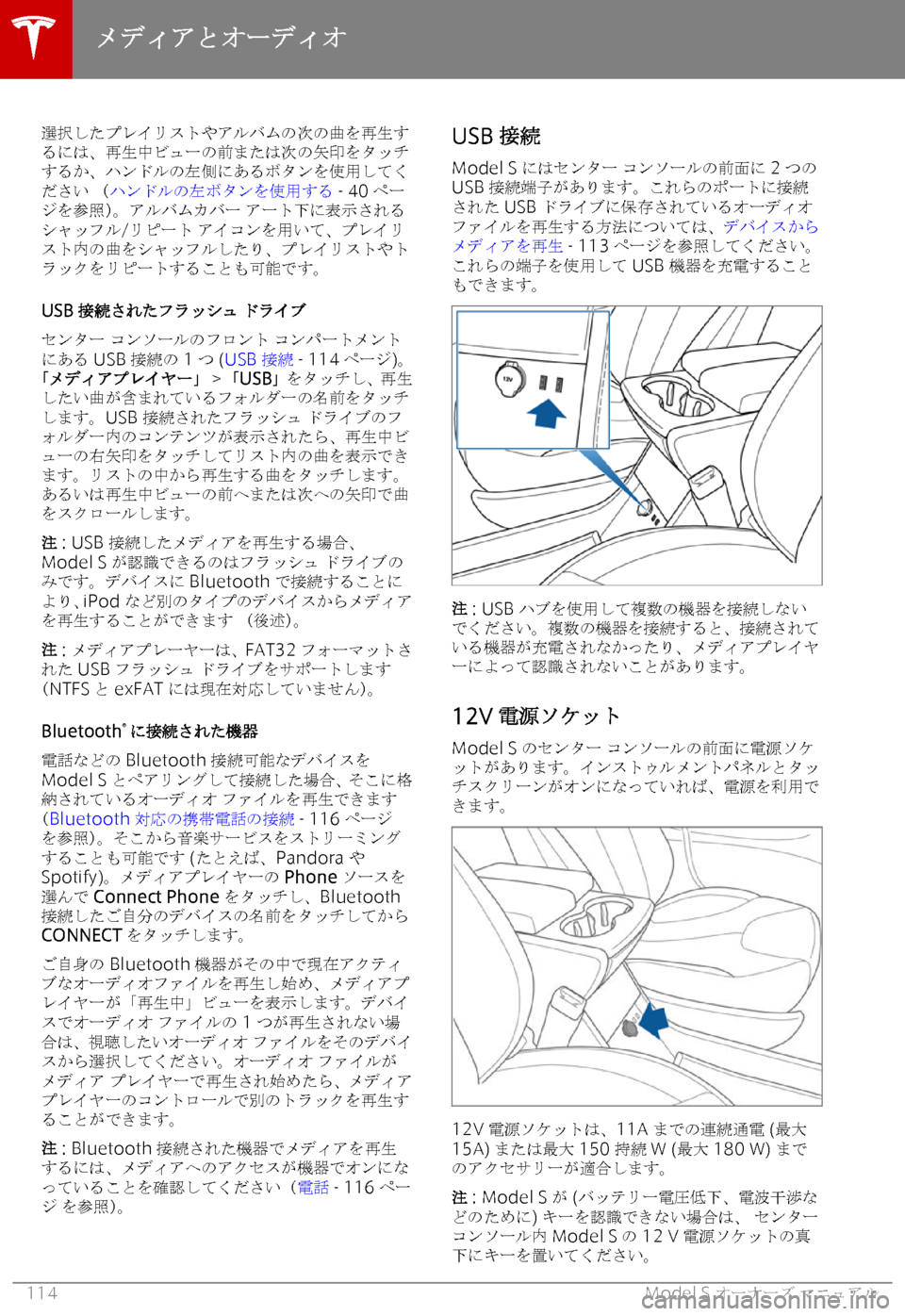 TESLA MODEL S 2018  取扱説明書 (in Japanese) 4E
