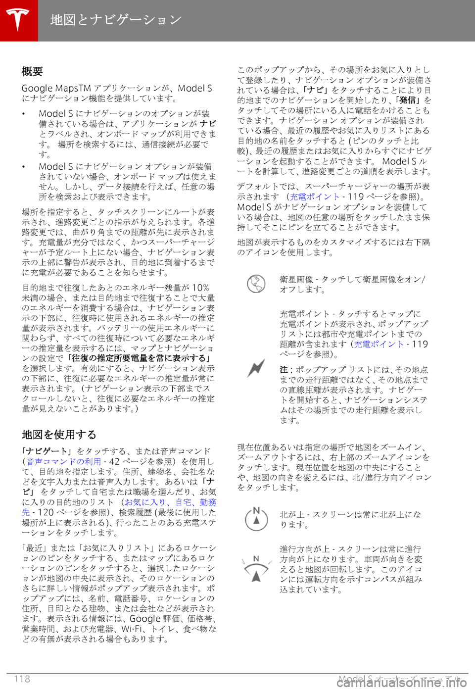 TESLA MODEL S 2018  取扱説明書 (in Japanese) +0[
�G�o�o�g�l�e� �M�a�p�s�T�M� 