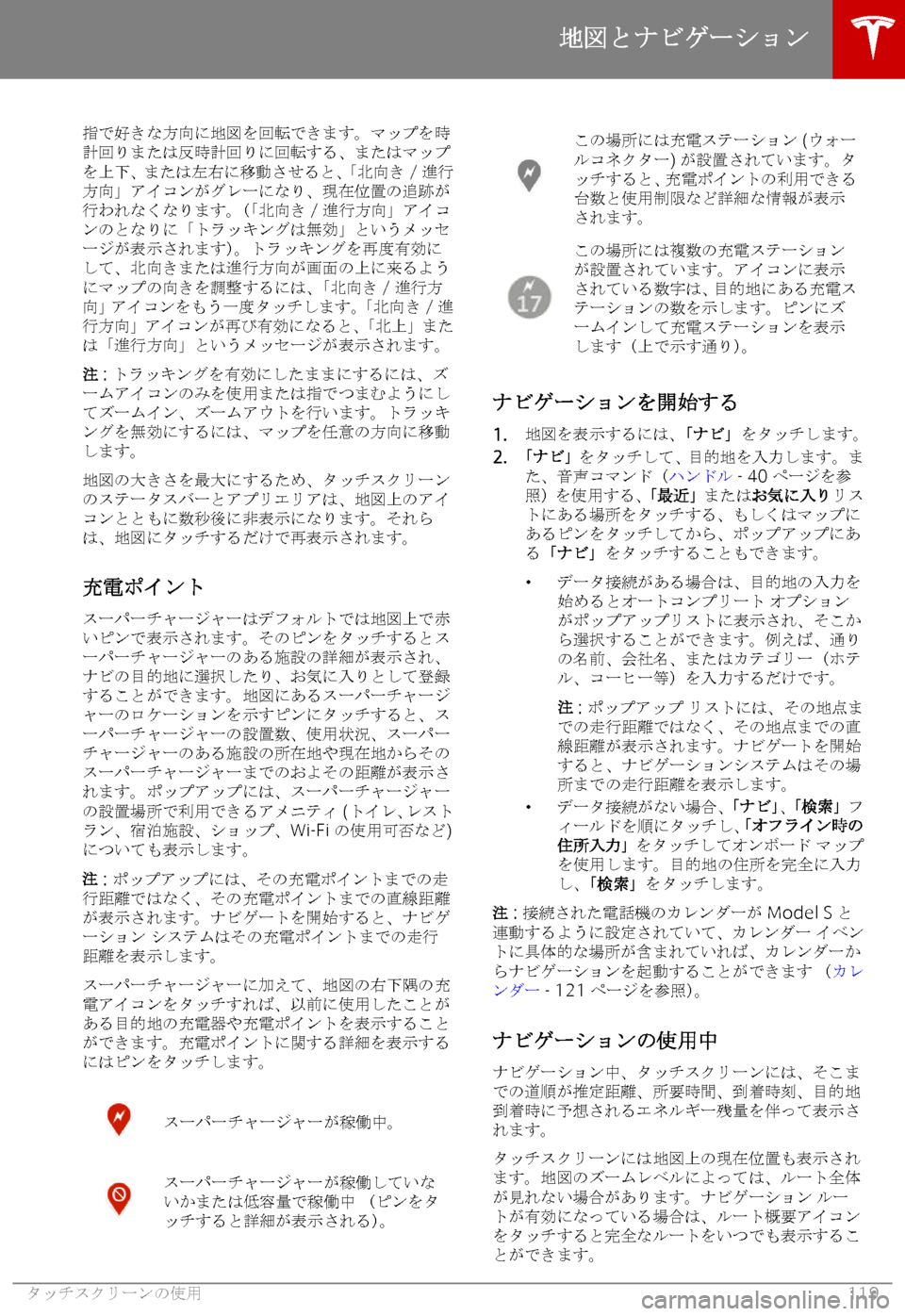 TESLA MODEL S 2018  取扱説明書 (in Japanese) 