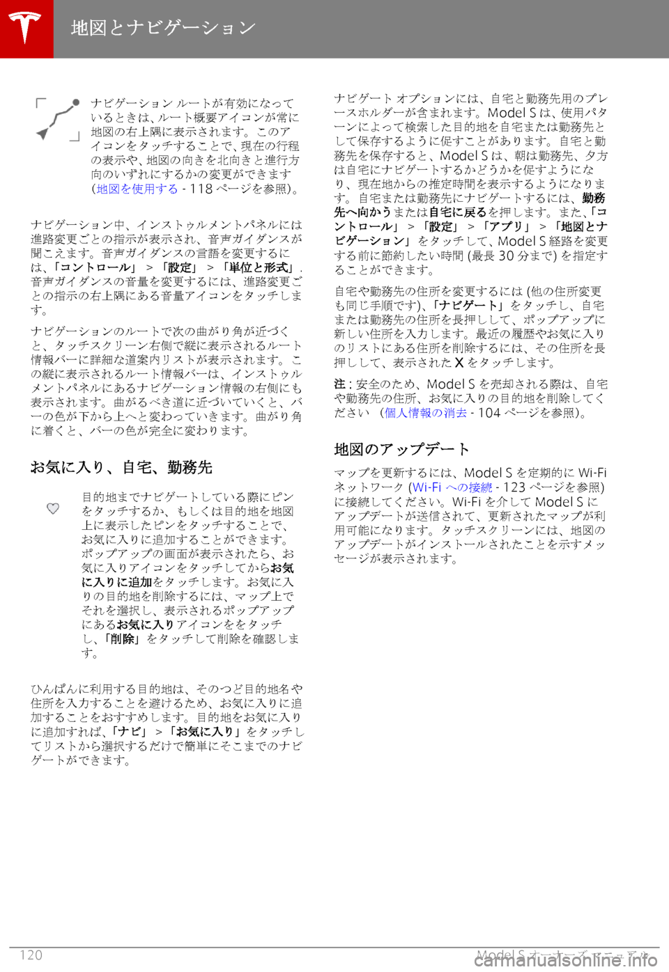 TESLA MODEL S 2018  取扱説明書 (in Japanese) 