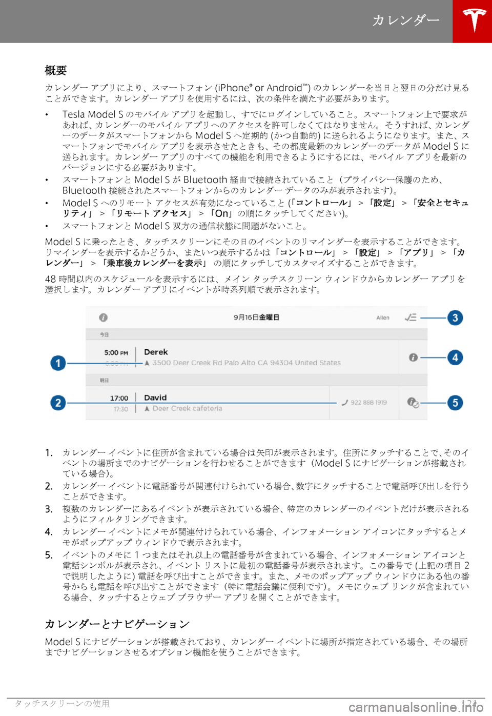 TESLA MODEL S 2018  取扱説明書 (in Japanese) +0[
